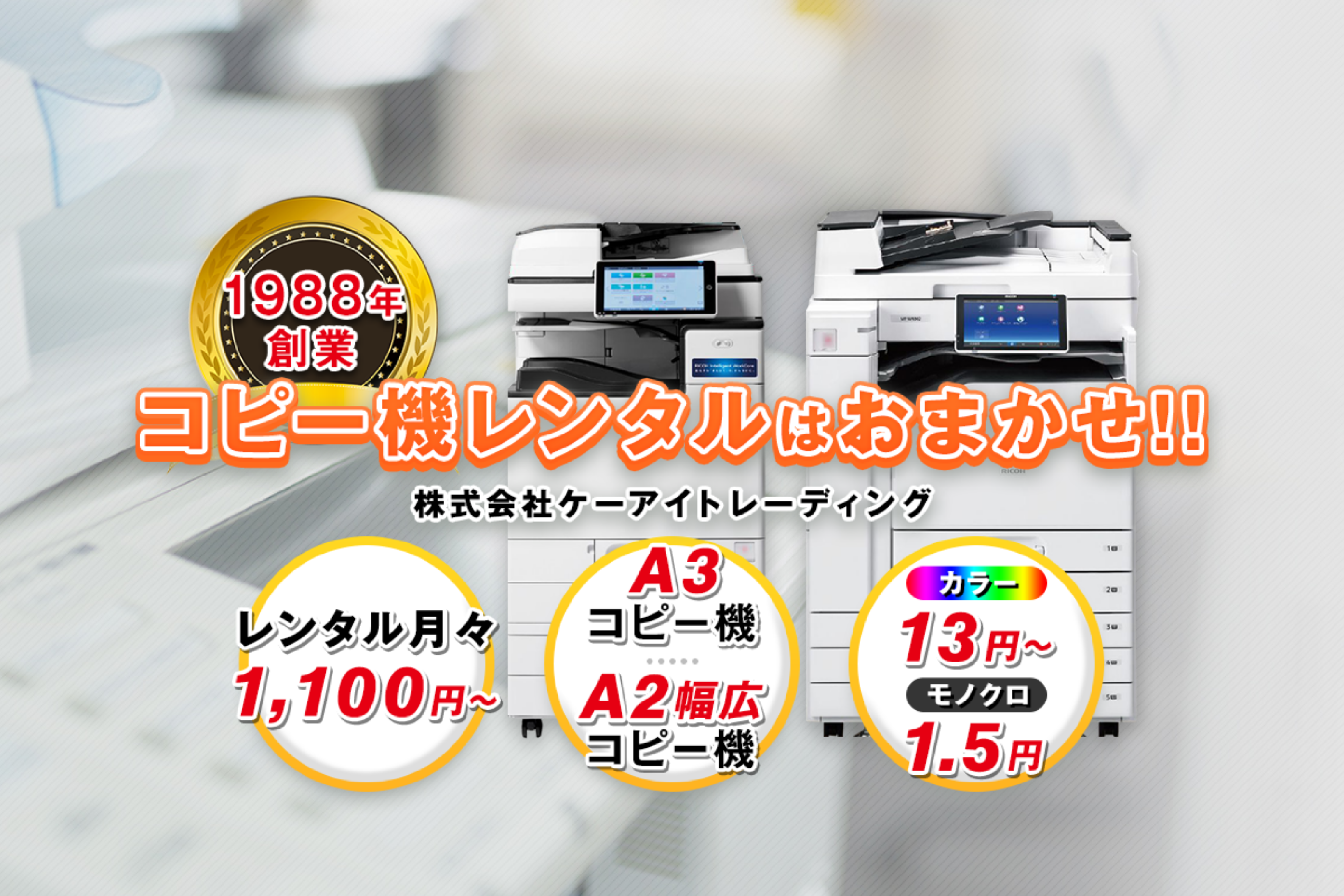 ケーアイトレーディングの紹介写真