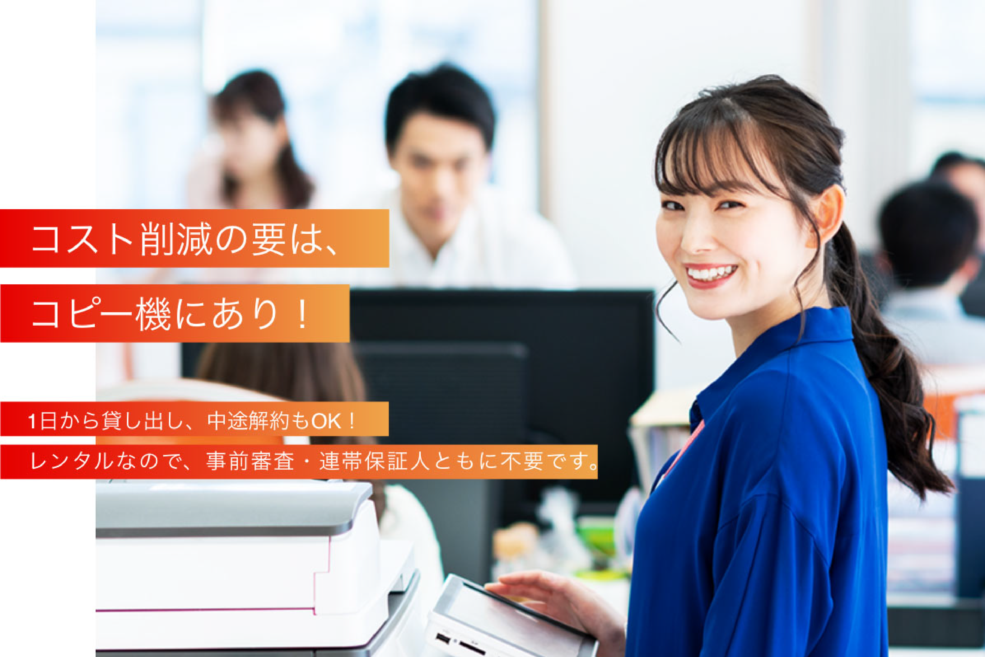 コピー機レンタル侍の紹介写真
