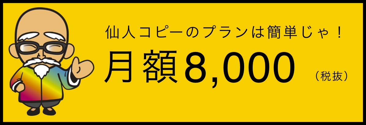 仙人コピーの画像