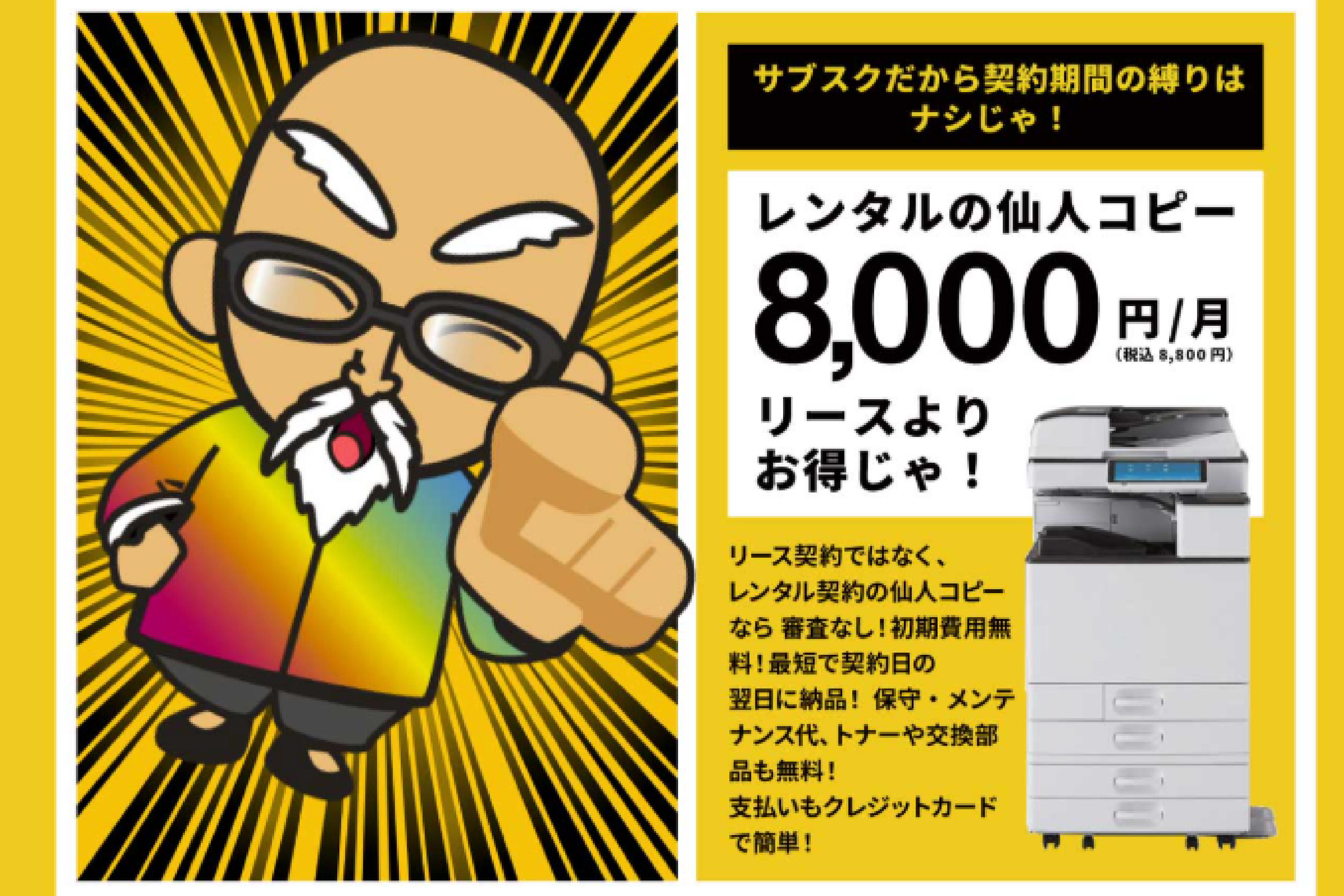 仙人コピーの紹介写真