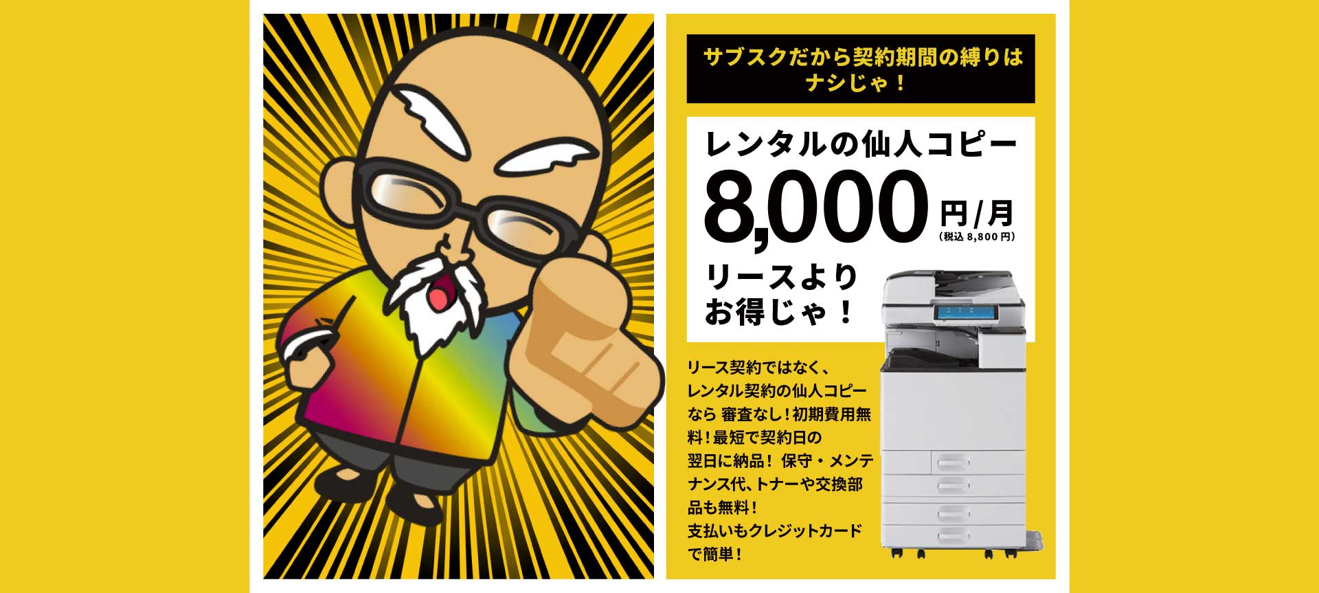 仙人コピーの画像