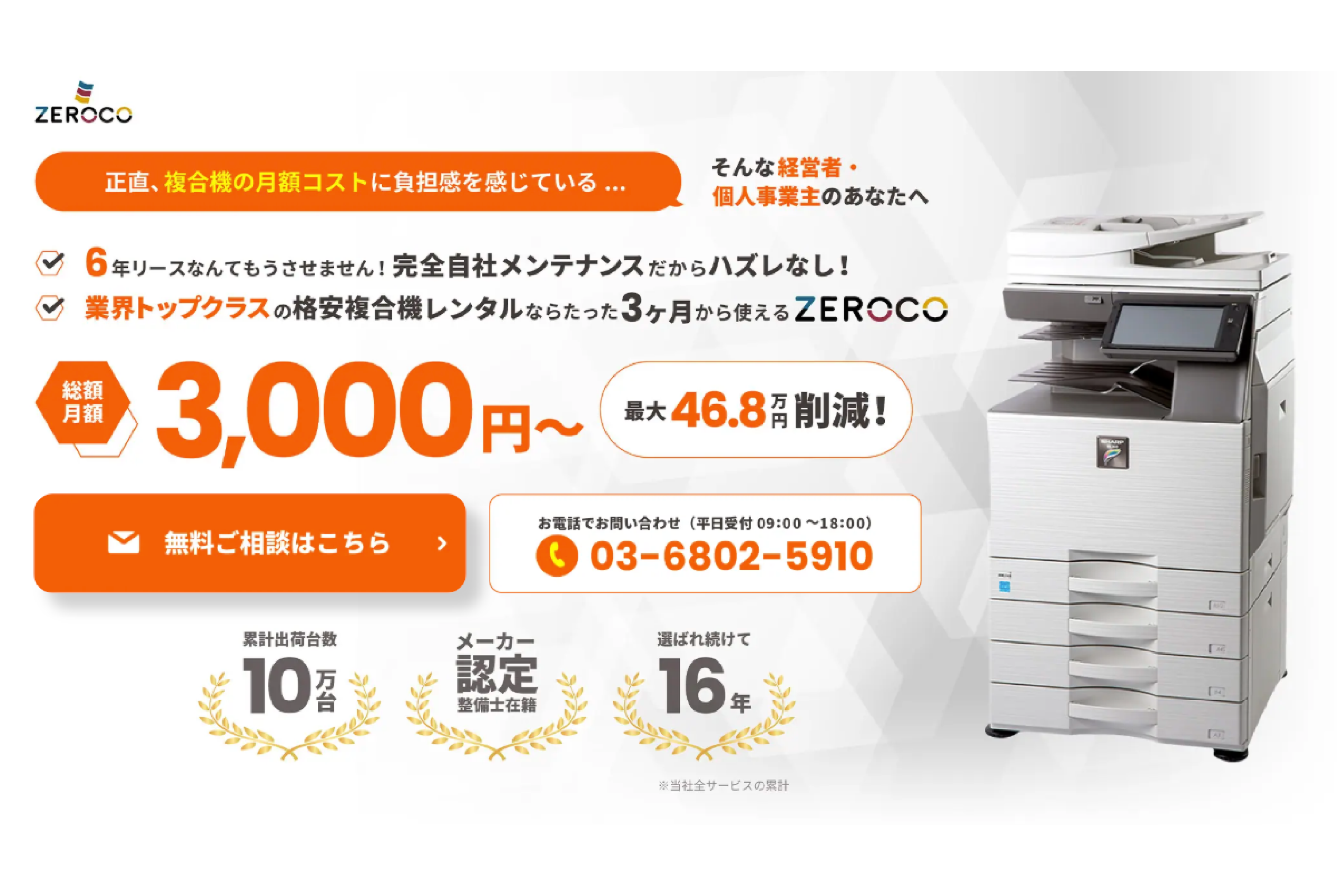 ZEROCOの紹介写真