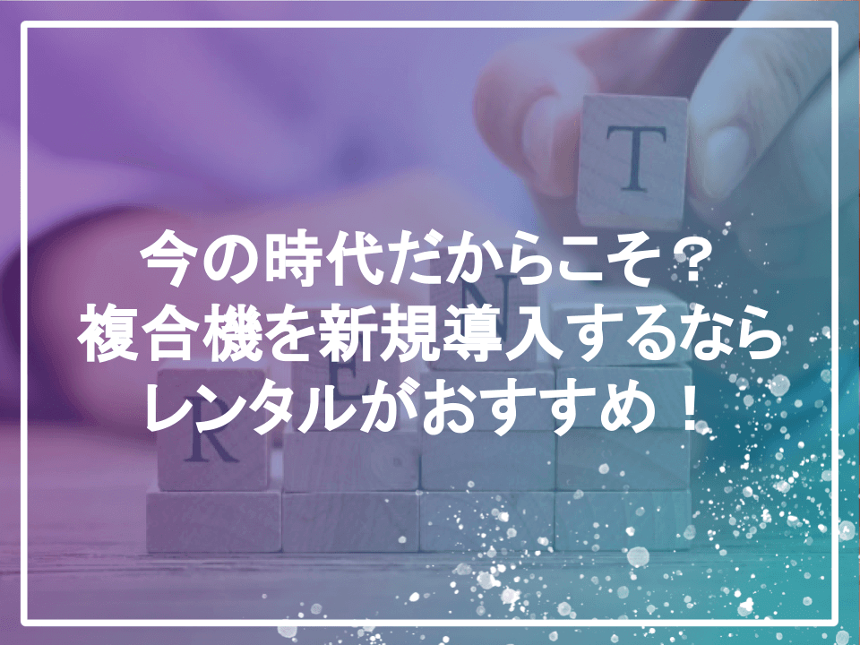 コピー機をリース契約した場合の料率とは Zeroコピ