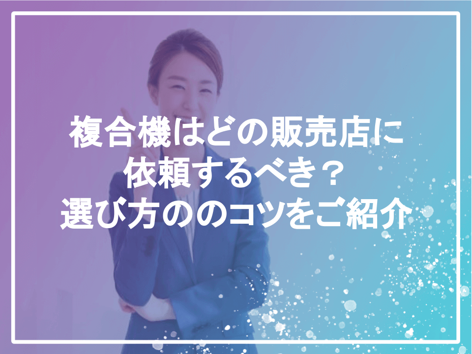 コピー機をリース契約した場合の料率とは Zeroコピ